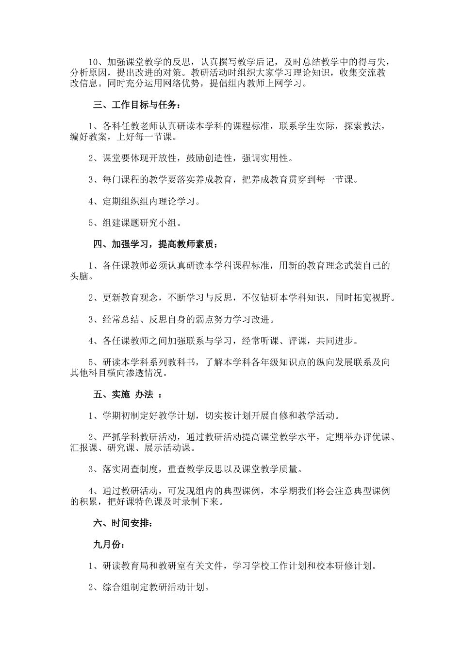 71.新学期小学综合教研组校本培训工作计划_第2页