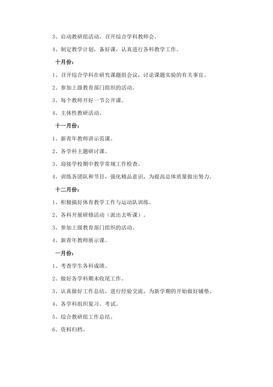 71.新学期小学综合教研组校本培训工作计划_第3页