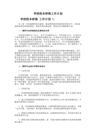73.学校校本研修工作计划