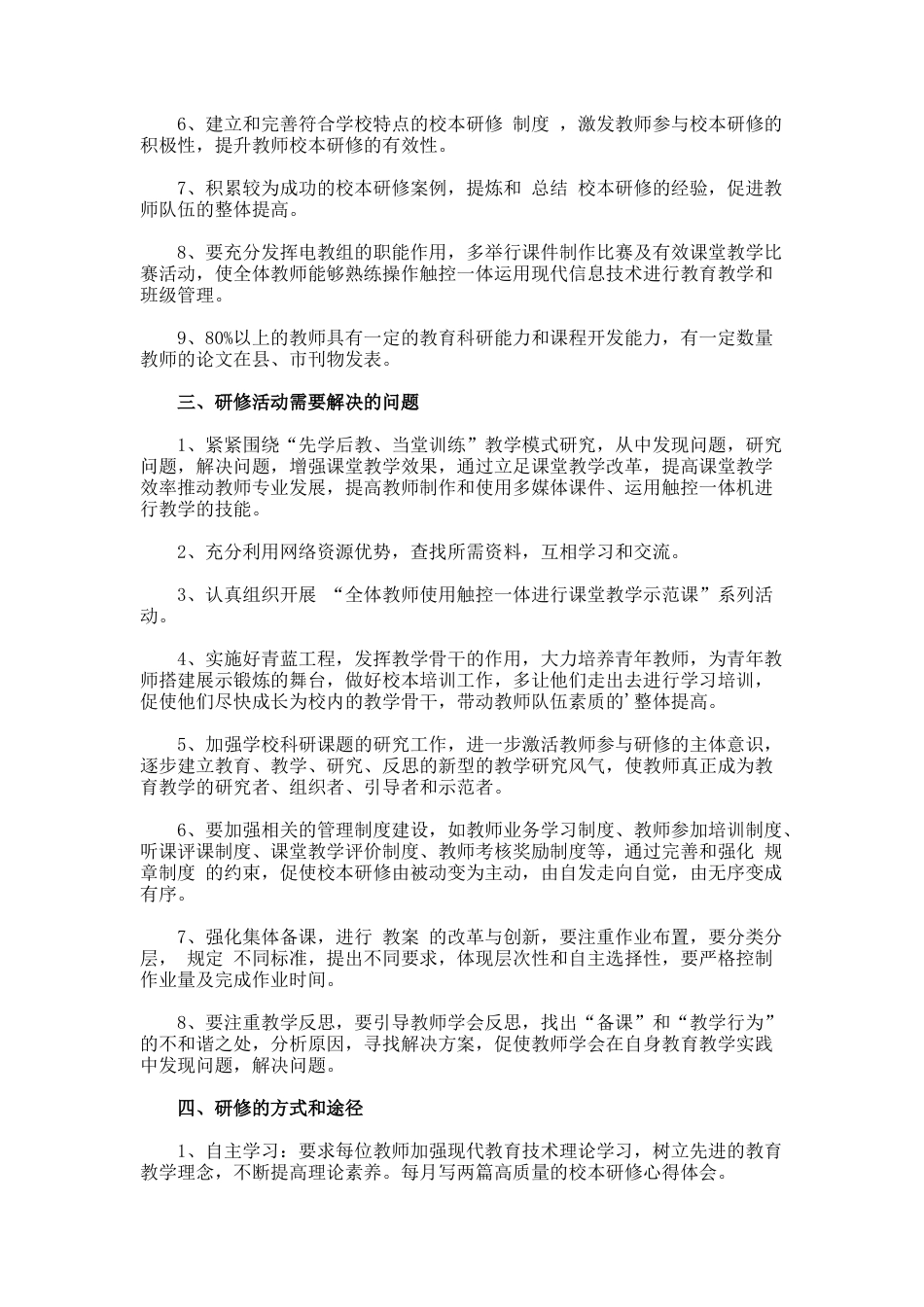 73.学校校本研修工作计划_第2页