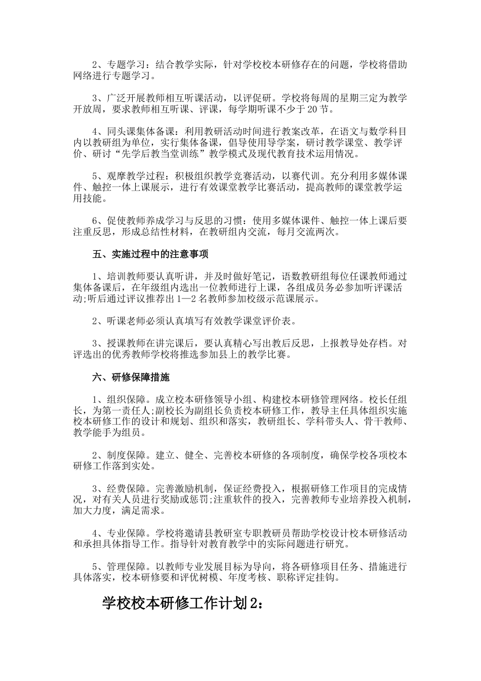 73.学校校本研修工作计划_第3页