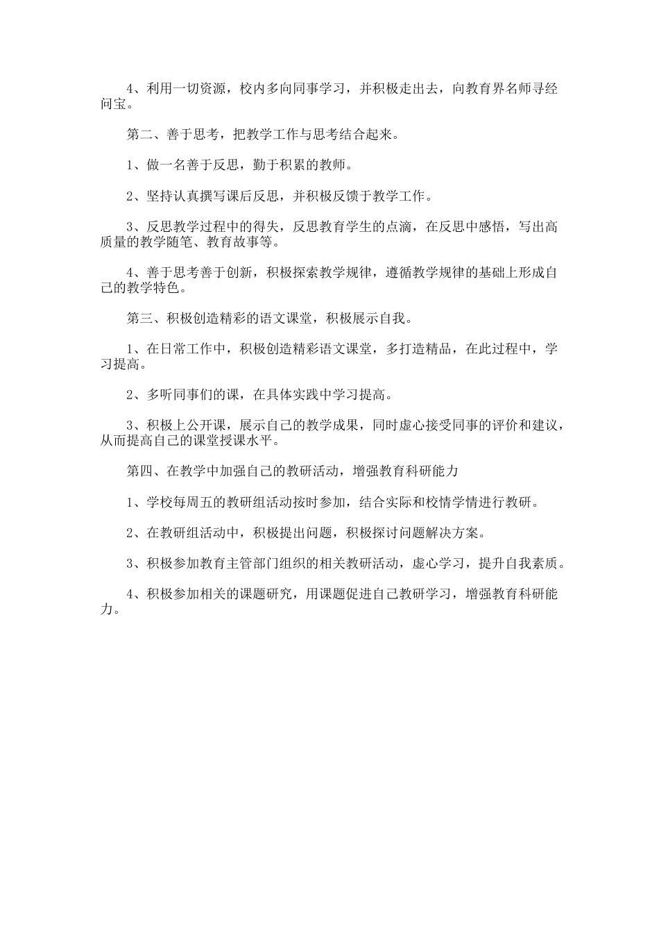 74.教师个人校本研修计划_第3页