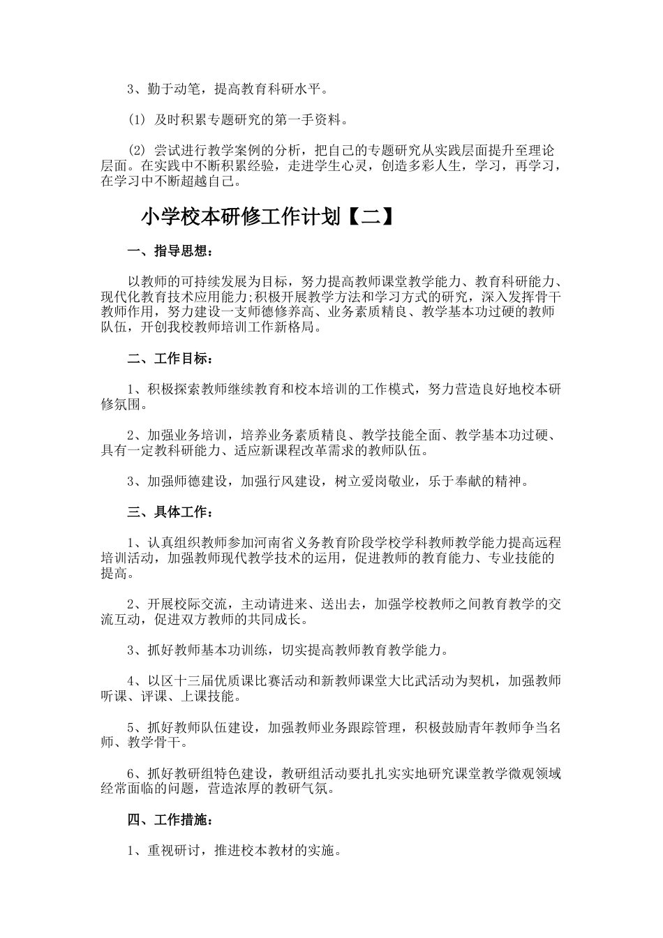 75.小学校本研修工作计划_第2页