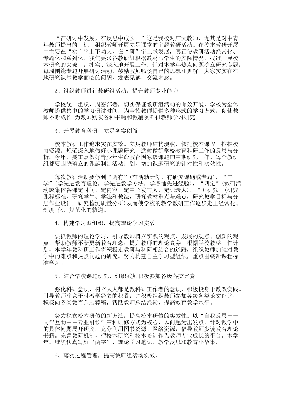 75.小学校本研修工作计划_第3页