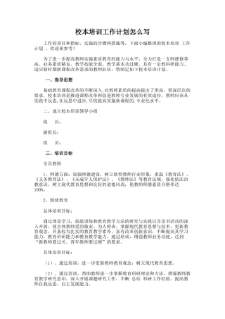 76.校本培训工作计划怎么写