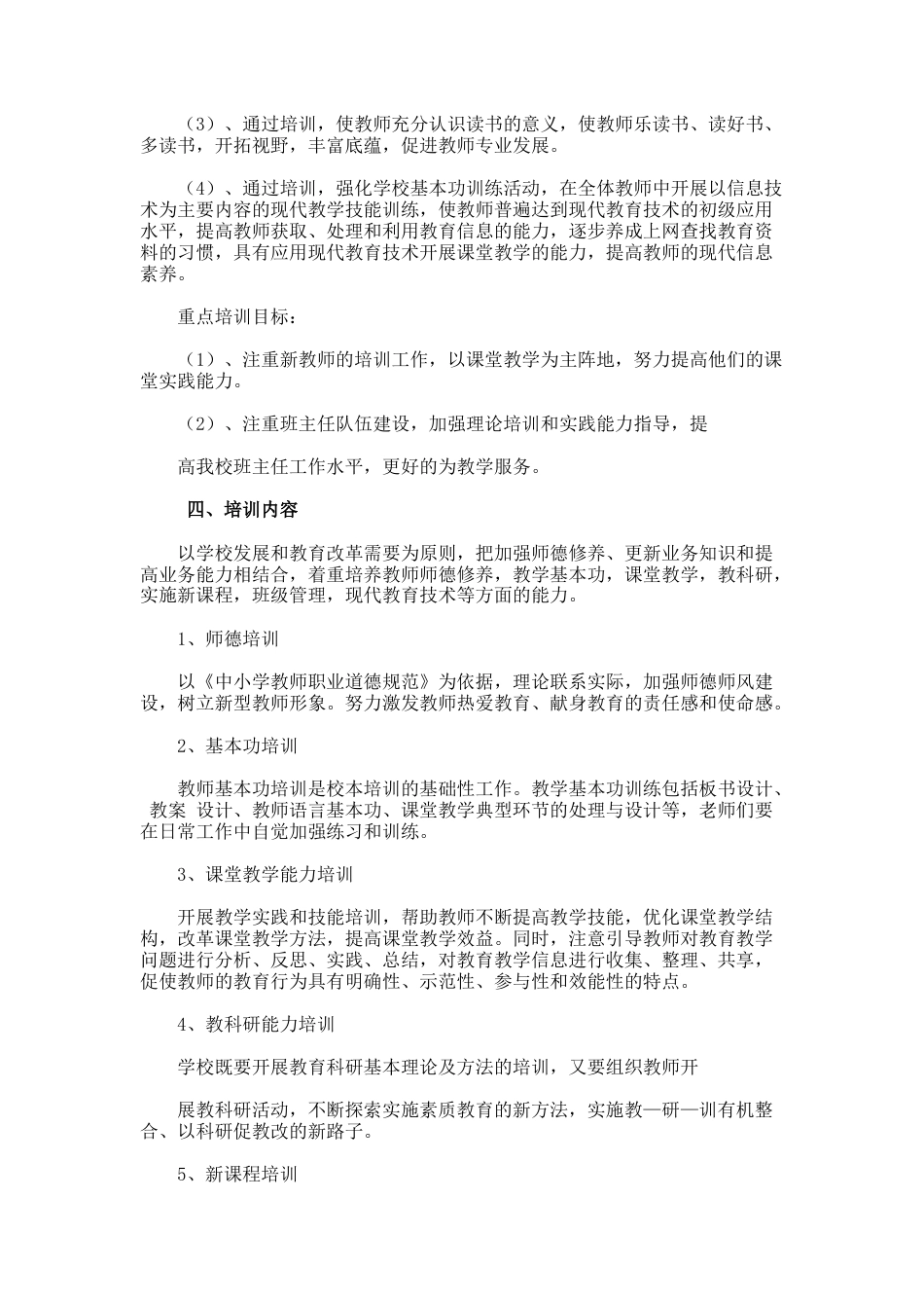 76.校本培训工作计划怎么写_第2页