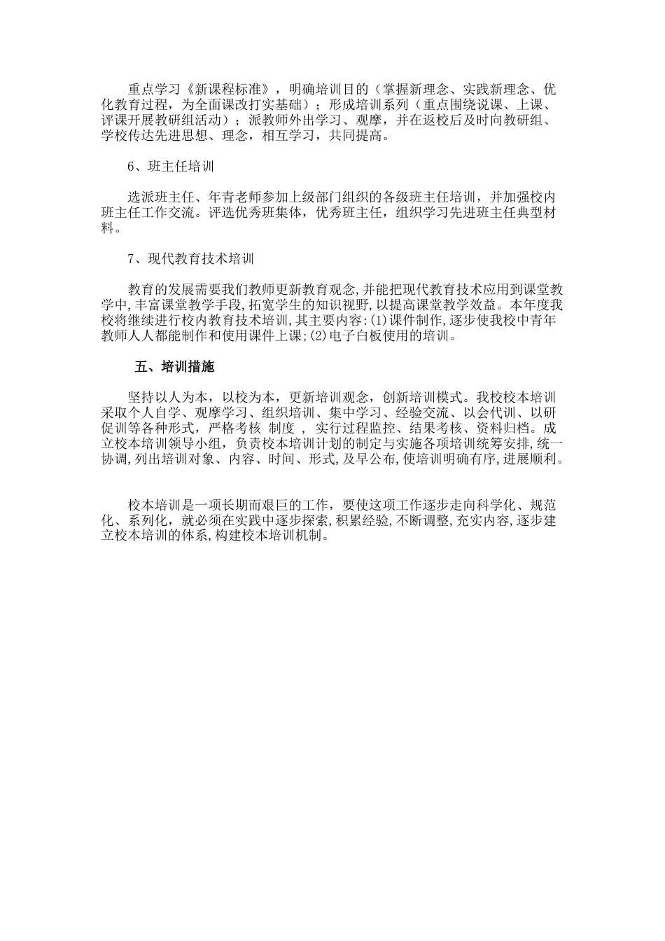 76.校本培训工作计划怎么写_第3页
