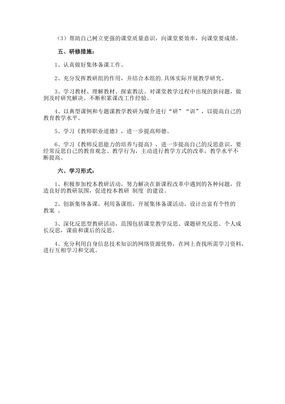 77.个人校本研修工作计划模板_第2页