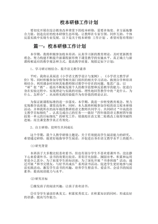 78.校本研修工作计划