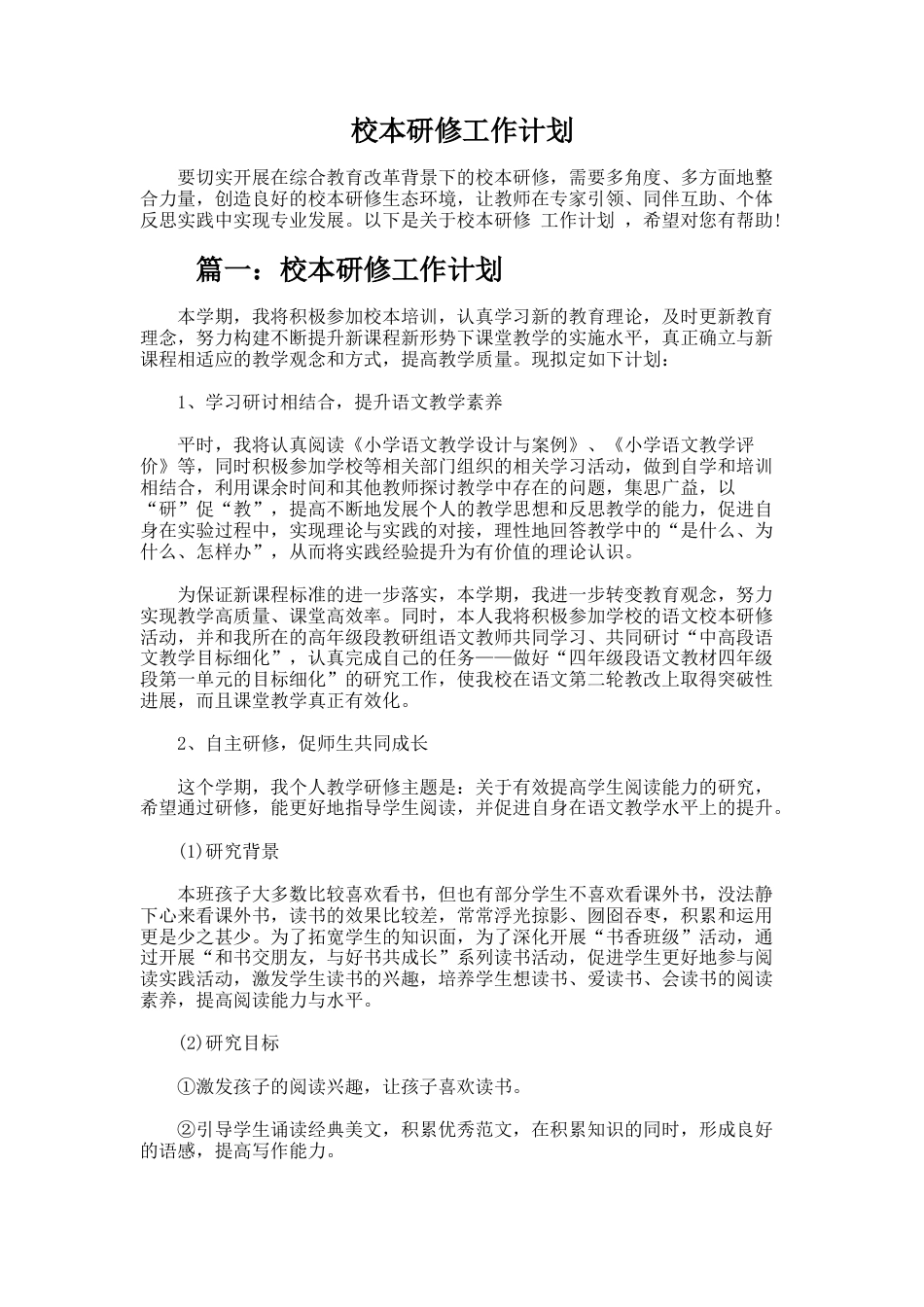 78.校本研修工作计划_第1页