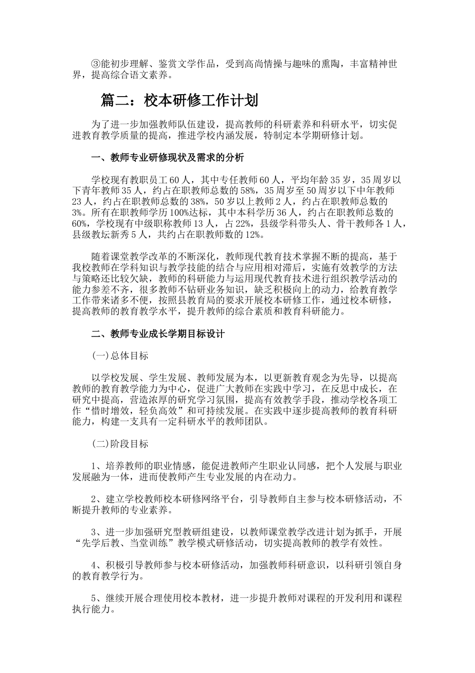 78.校本研修工作计划_第2页