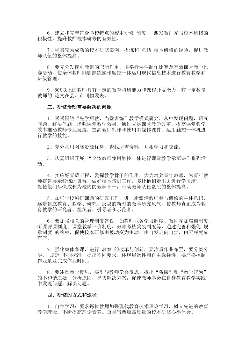 78.校本研修工作计划_第3页
