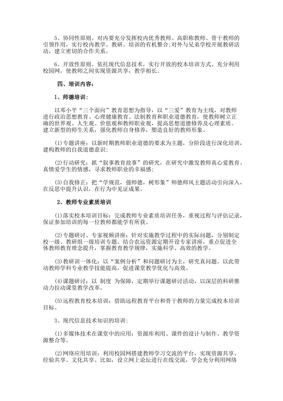 79.初中校本培训工作计划范文_第2页