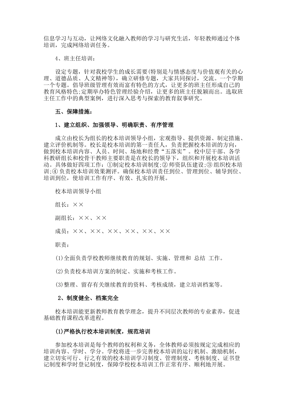 79.初中校本培训工作计划范文_第3页