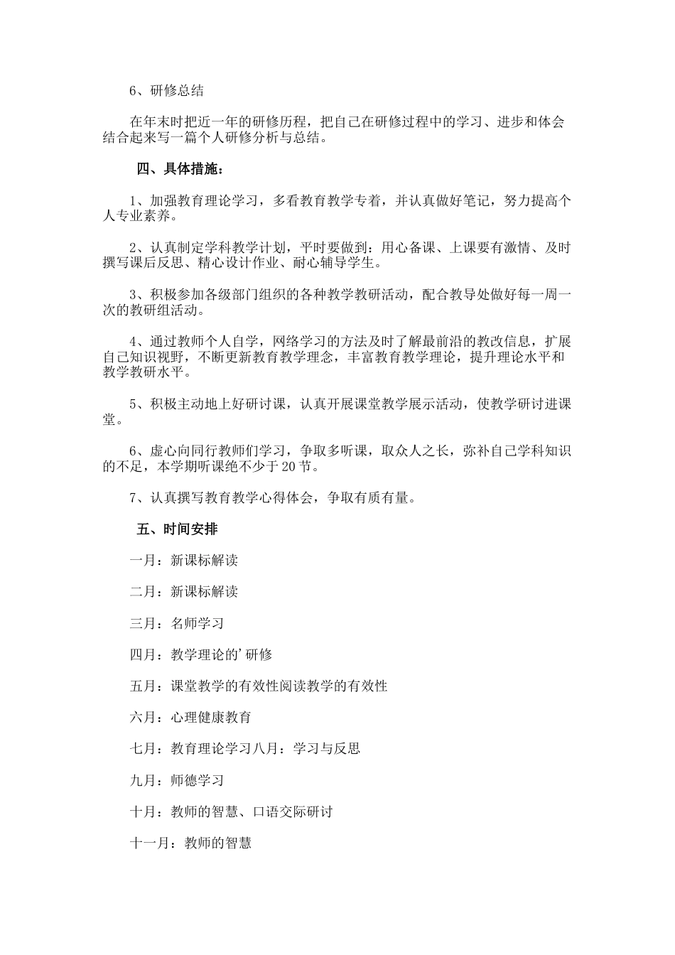 82.教师个人校本研修工作计划_第2页