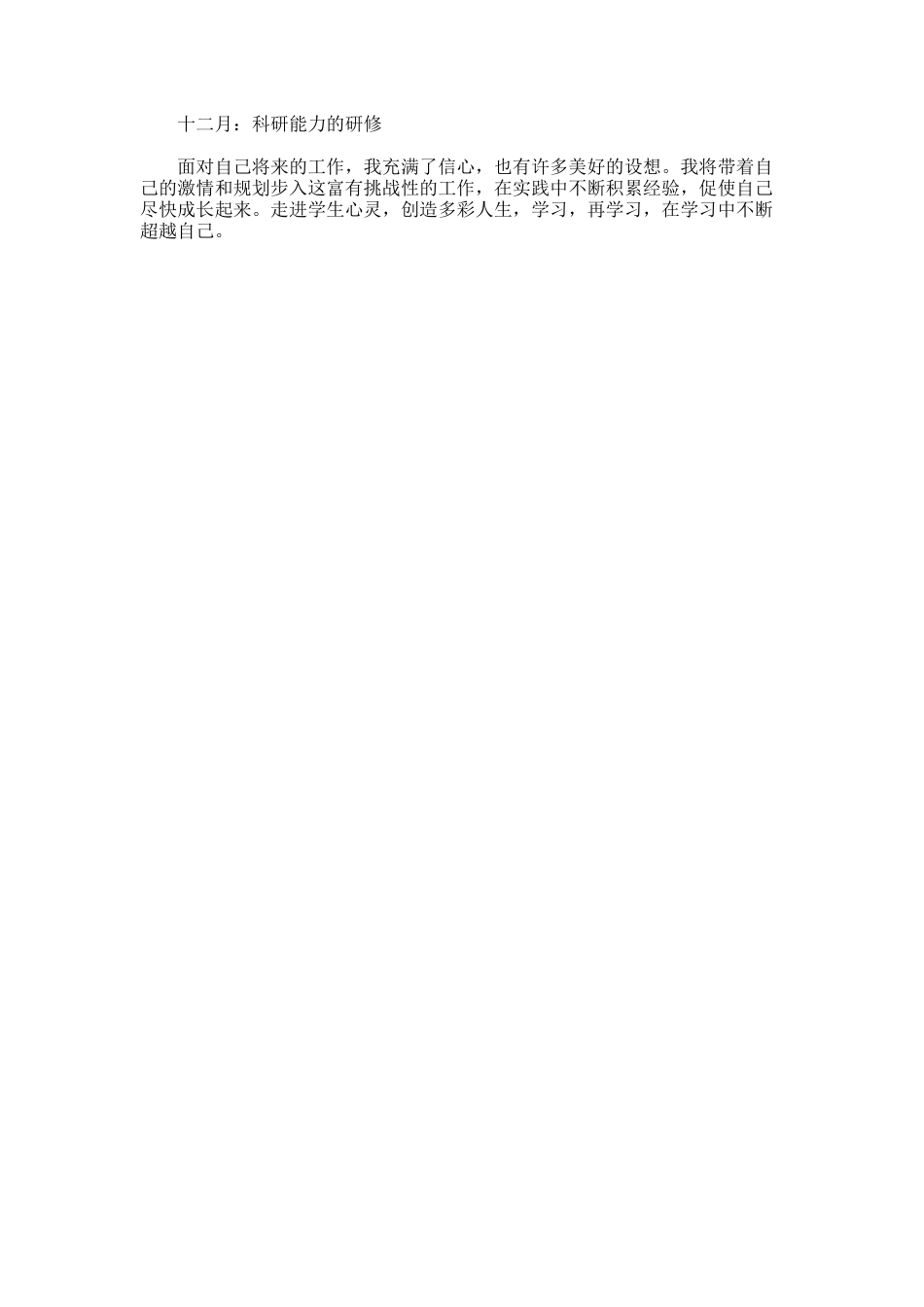 82.教师个人校本研修工作计划_第3页