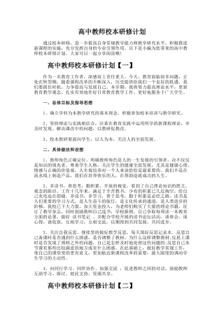 84.高中教师校本研修计划