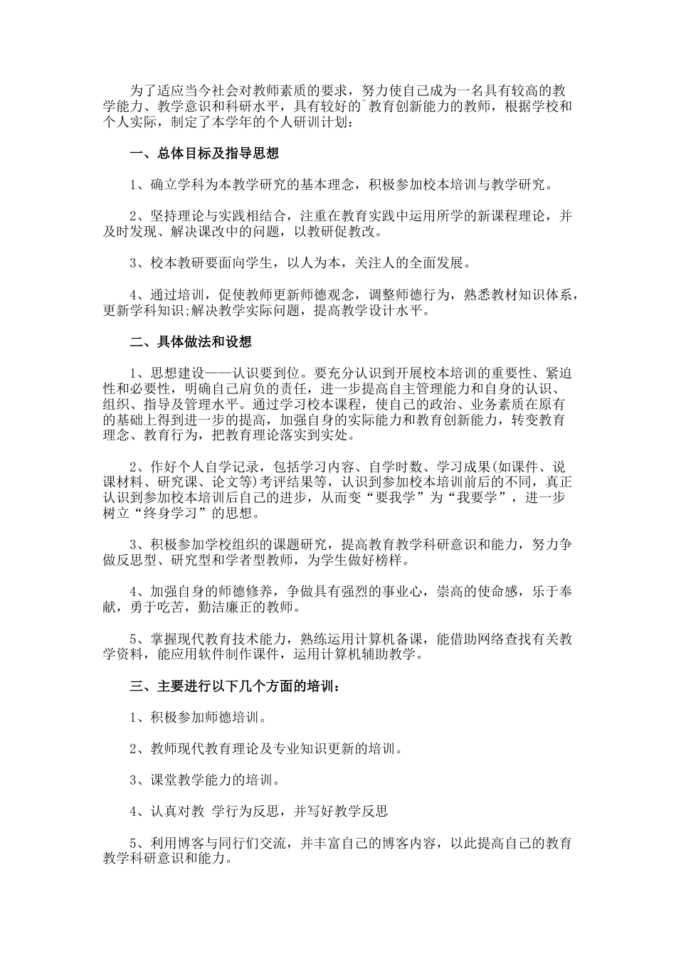 84.高中教师校本研修计划_第2页