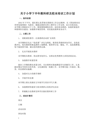 86.关于小学下半年教科研及校本培训工作计划