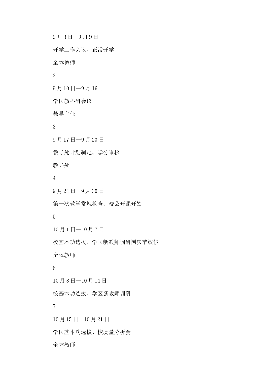 86.关于小学下半年教科研及校本培训工作计划_第2页