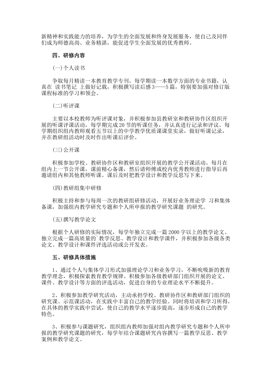 87.教师校本研修工作计划_第3页