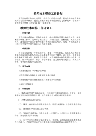 87.教师校本研修工作计划