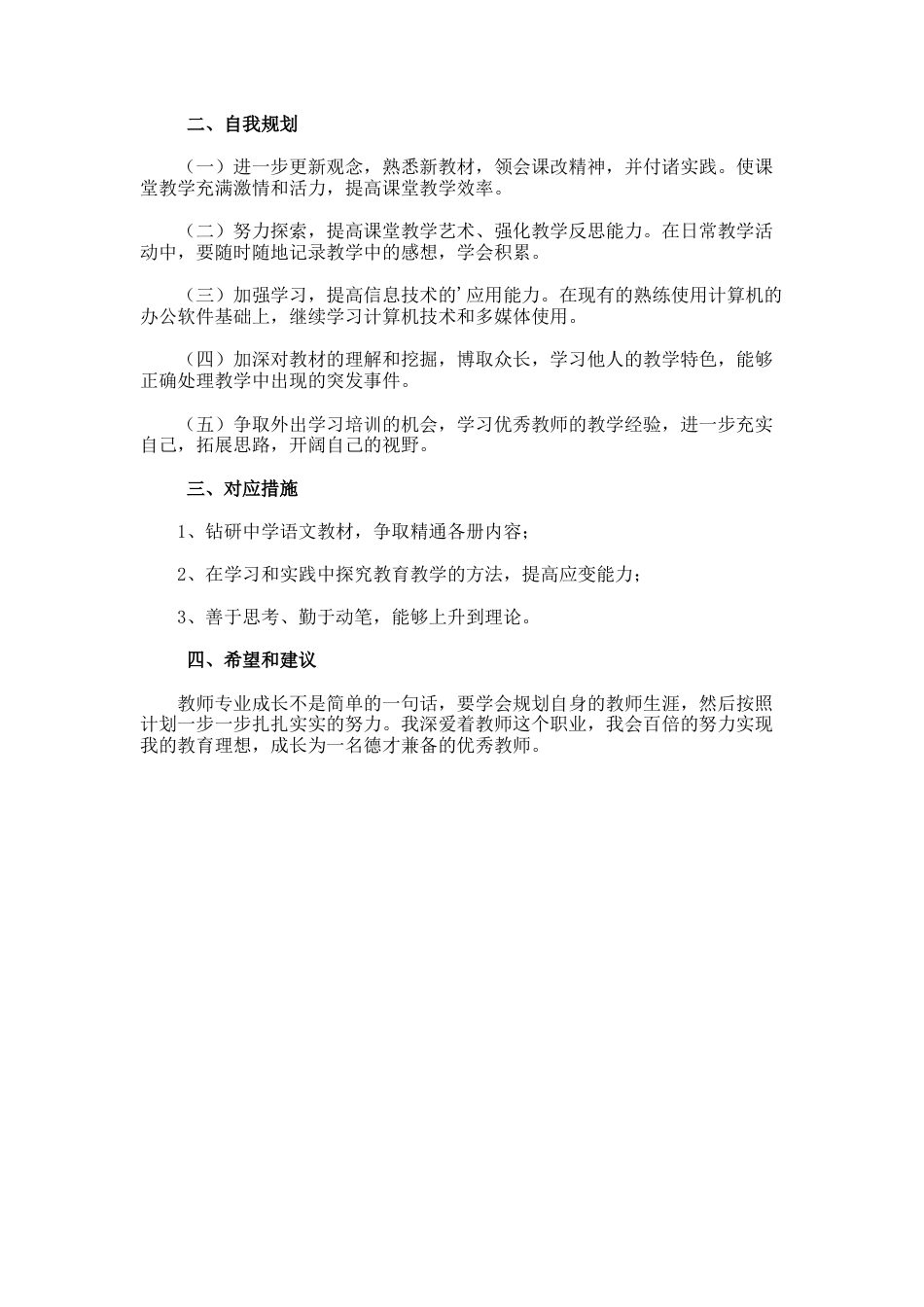 90.初中语文教师个人校本研修工作计划_第2页