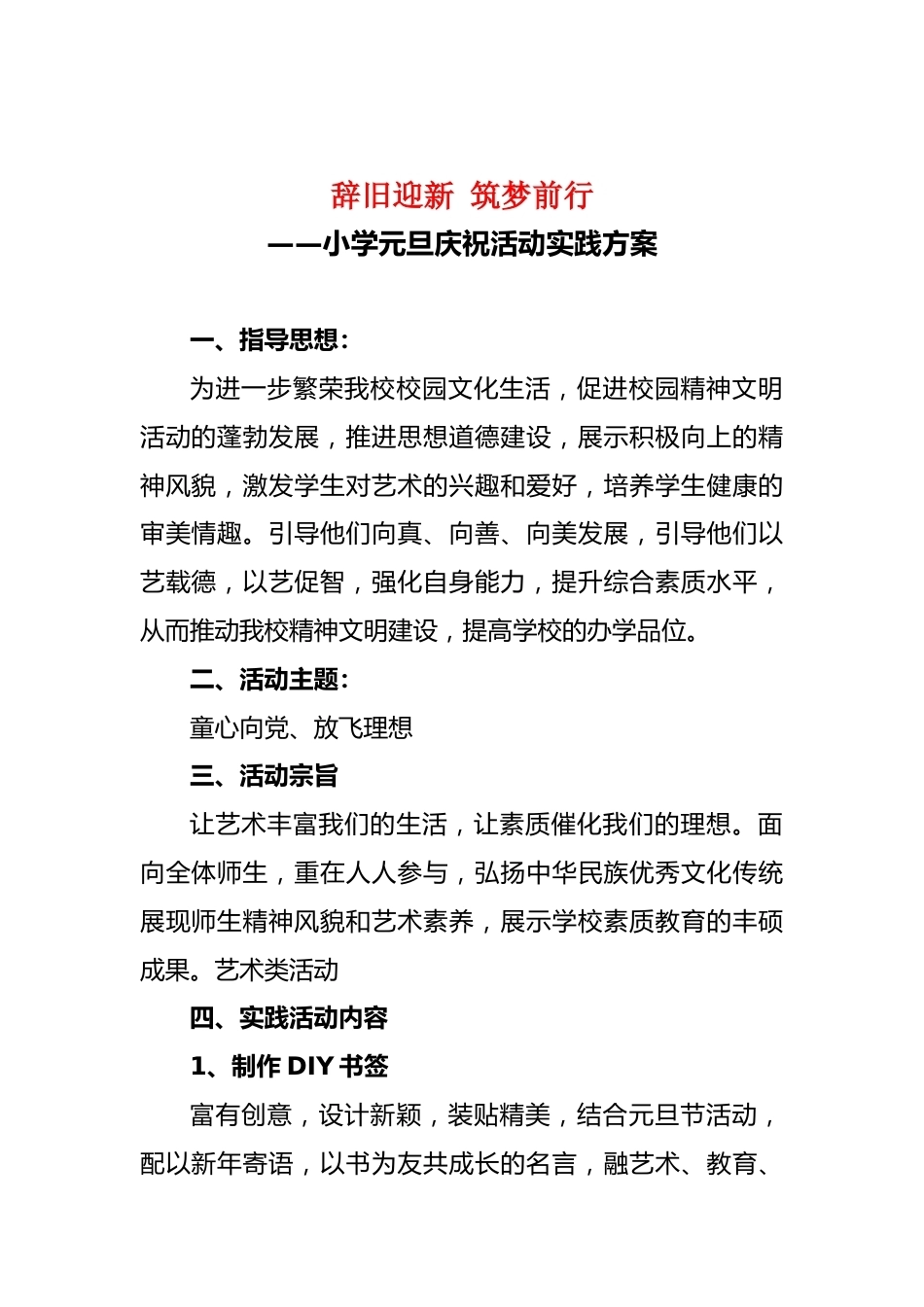 小学元旦庆祝活动系列方案_第2页