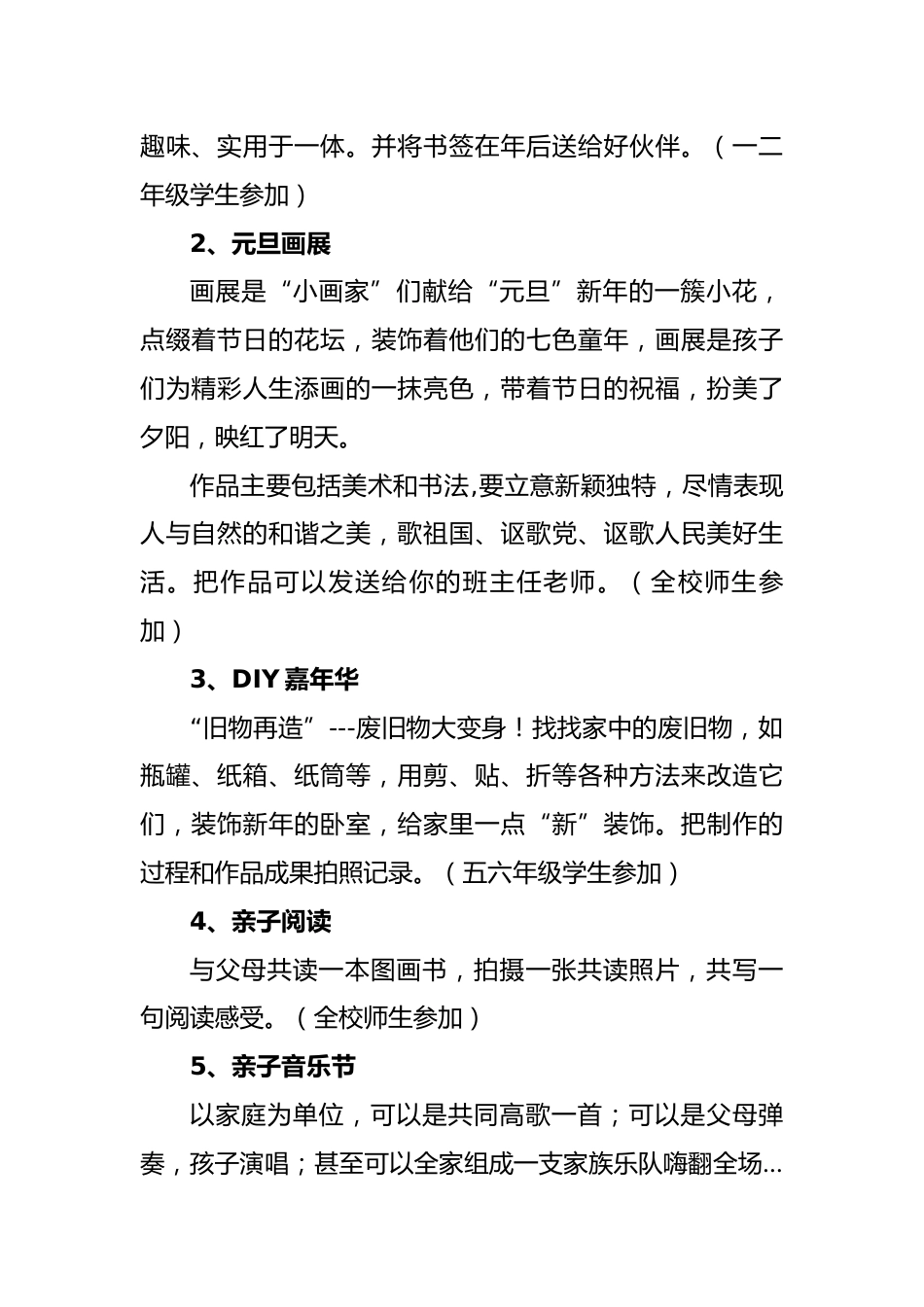 小学元旦庆祝活动系列方案_第3页