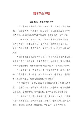 期末学生评语