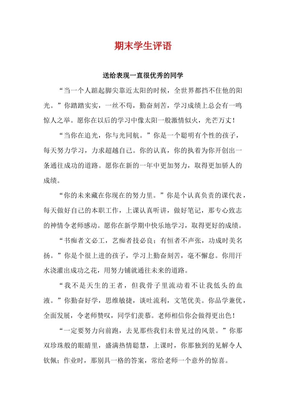 期末学生评语_第1页