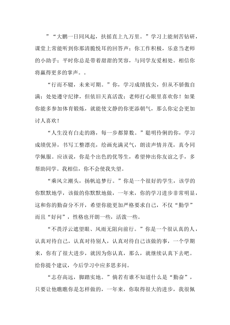期末学生评语_第2页