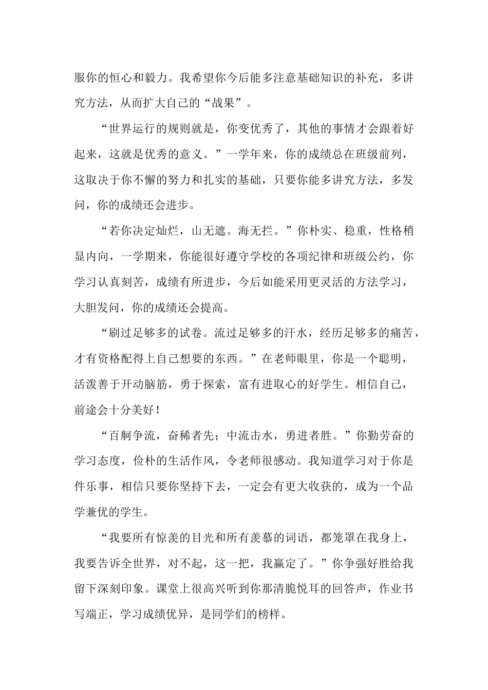 期末学生评语_第3页