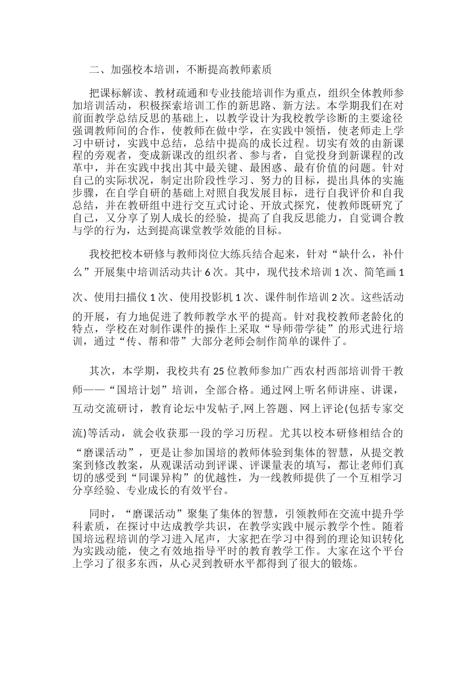 小学教师教研工作总结_第2页