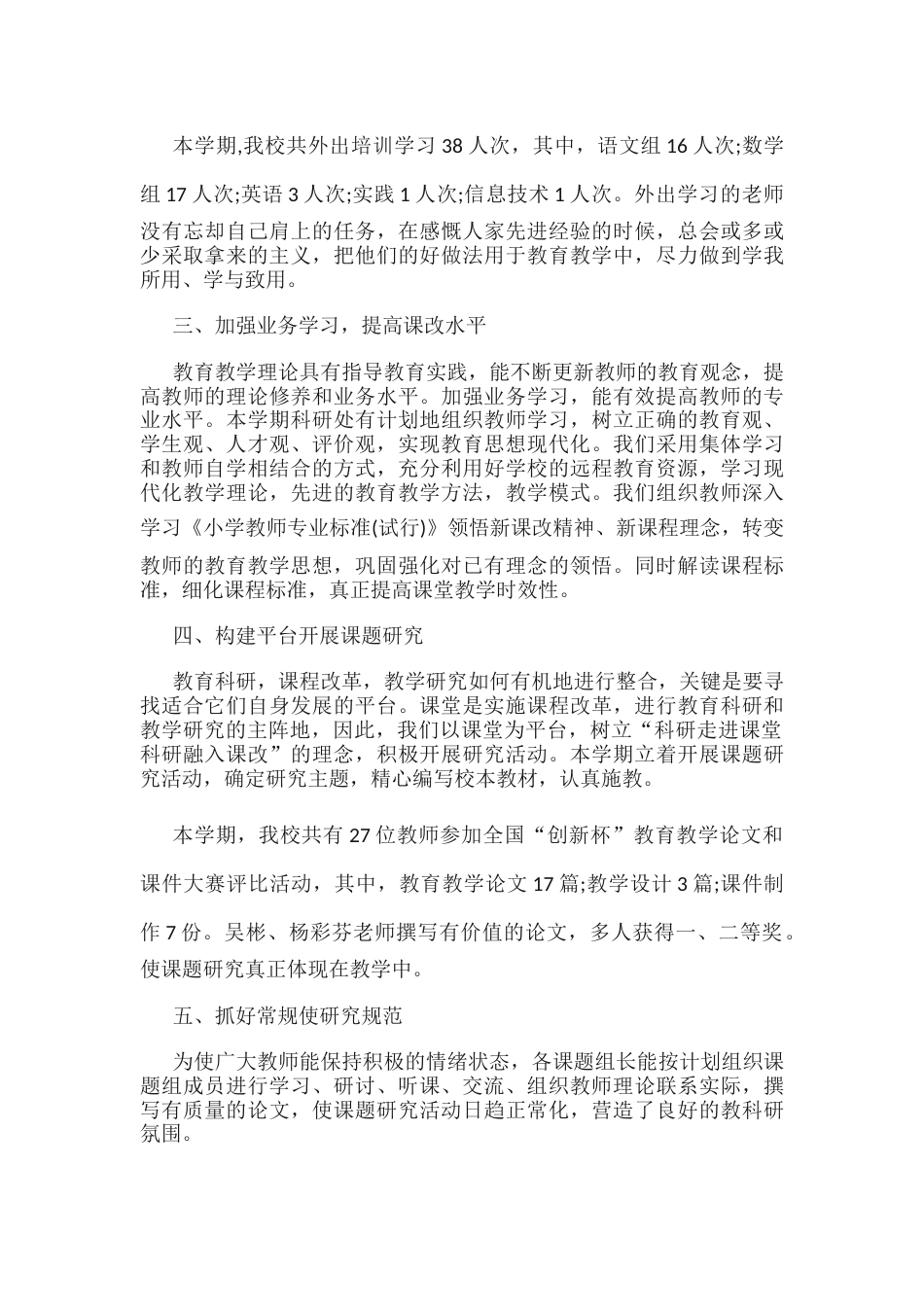 小学教师教研工作总结_第3页
