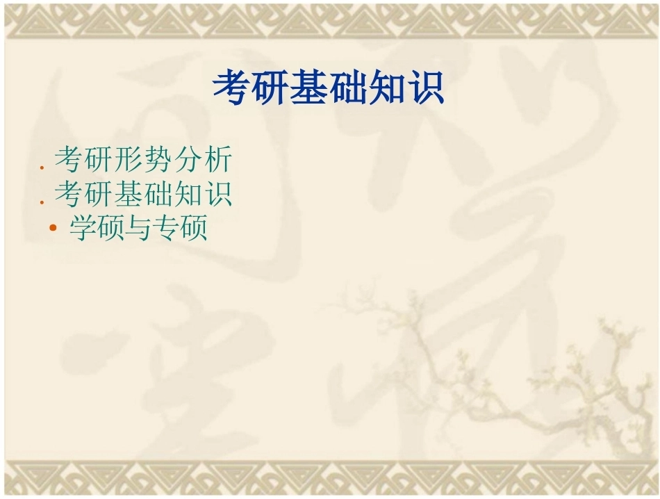 考研—专硕与学硕总结_第2页