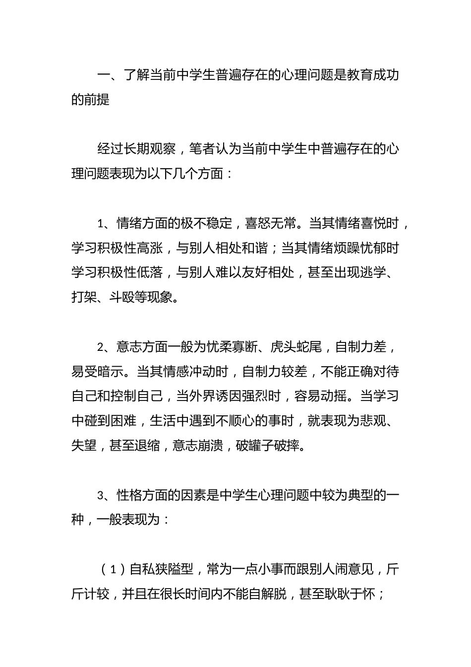 班主任工作与心理健康教育_第2页