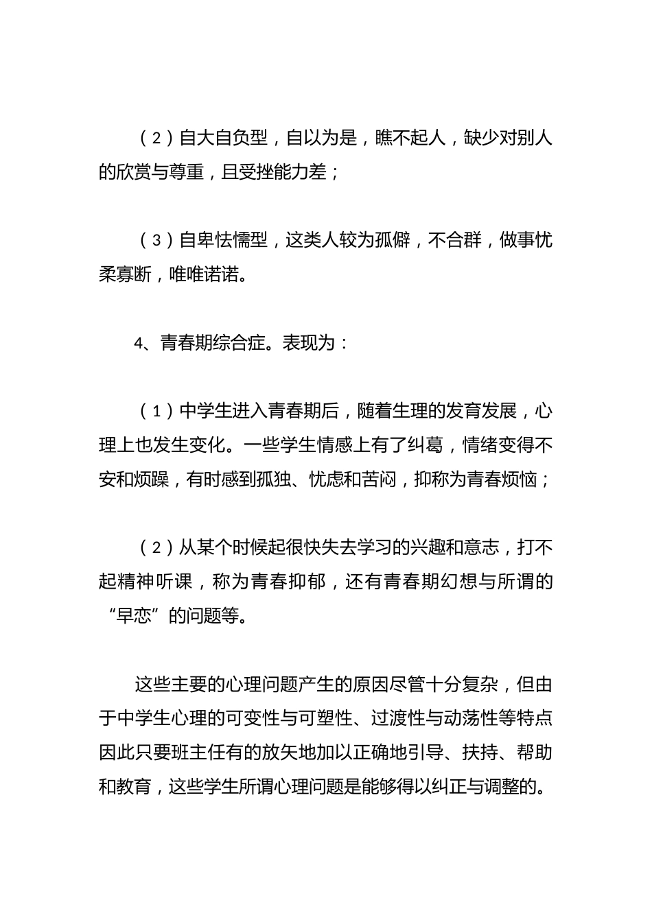 班主任工作与心理健康教育_第3页