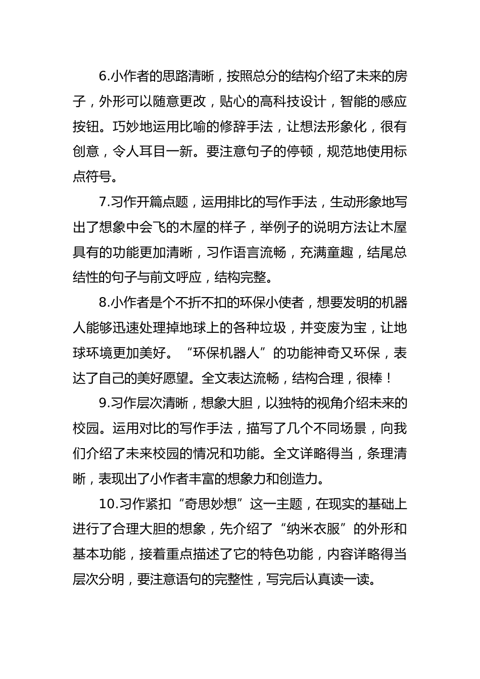 四年级语文下册第二单元习作评语_第2页