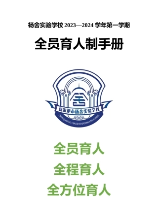 德育全员导师工作手册