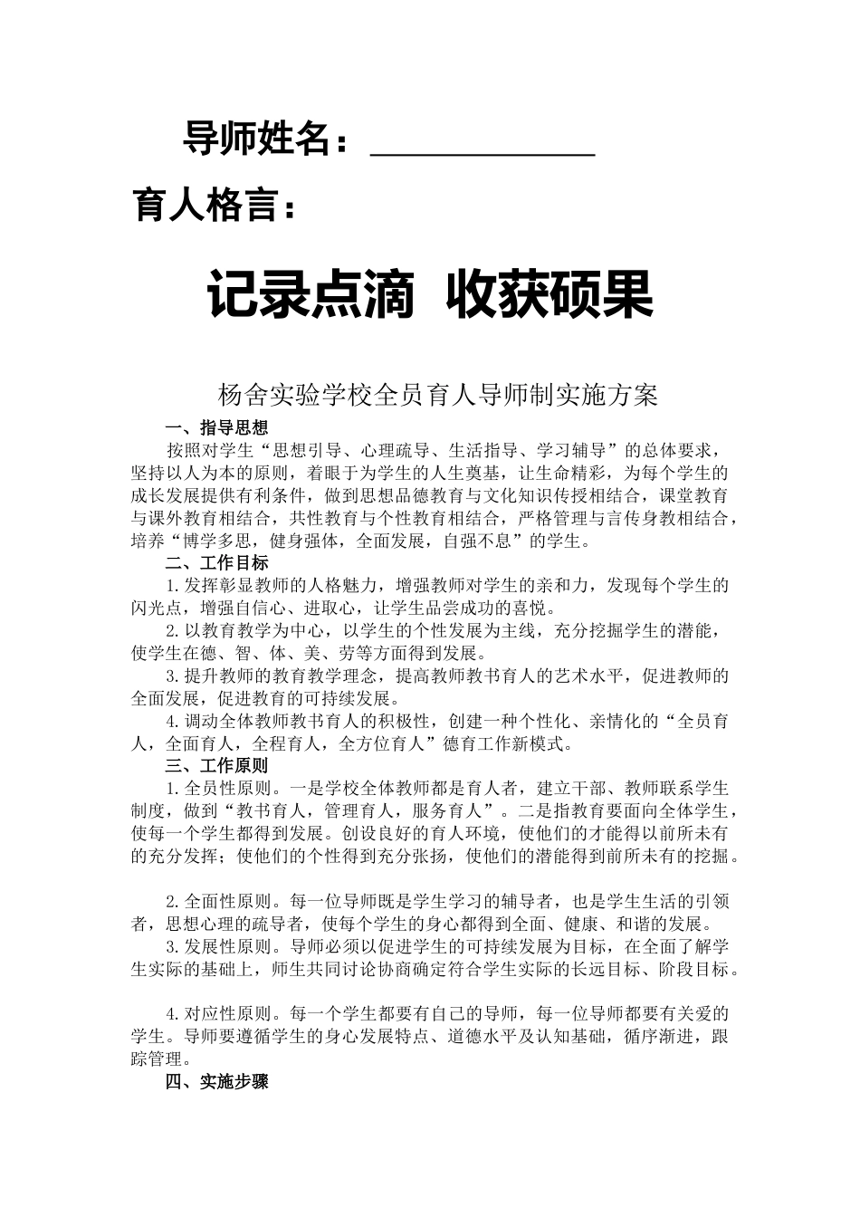 德育全员导师工作手册_第2页