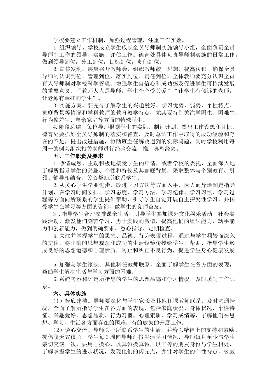 德育全员导师工作手册_第3页