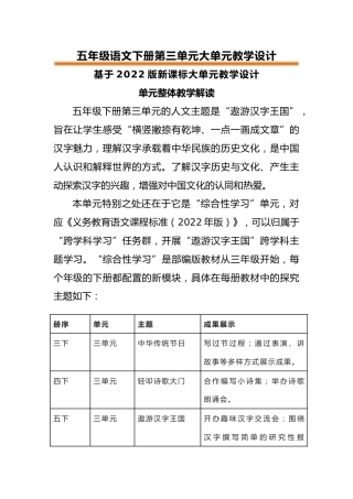五下语文第三单元大单元教学设计