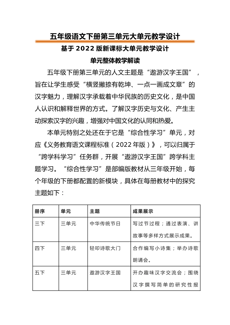 五下语文第三单元大单元教学设计_第1页