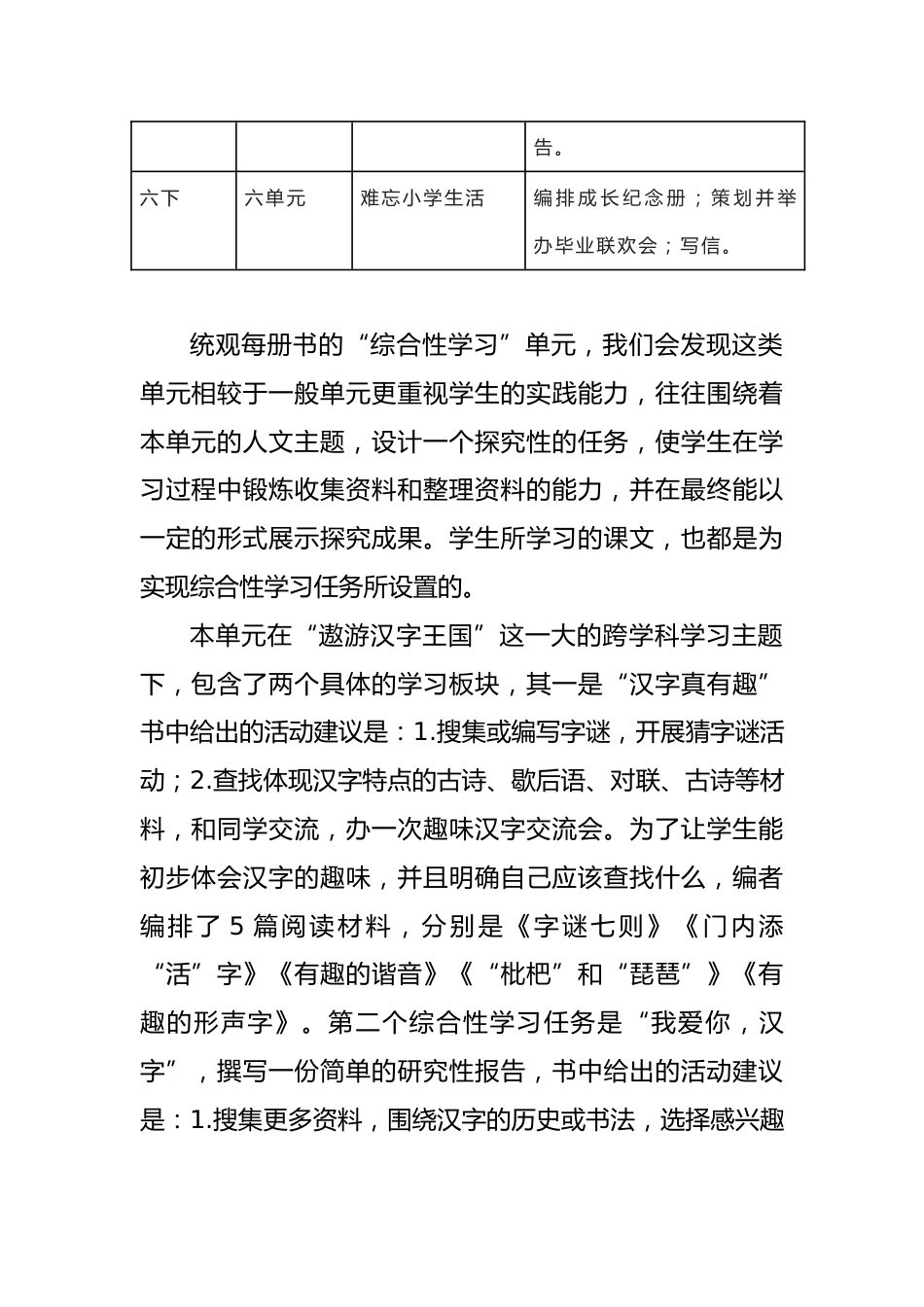 五下语文第三单元大单元教学设计_第2页