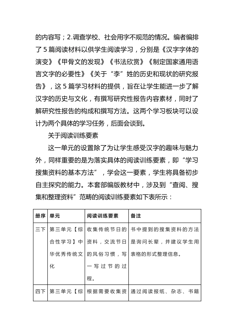 五下语文第三单元大单元教学设计_第3页