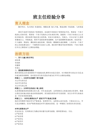 “严而有度，爱而不宠”班主任经验分享稿