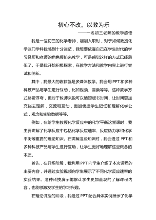 教育叙事-初心不改，以教为乐