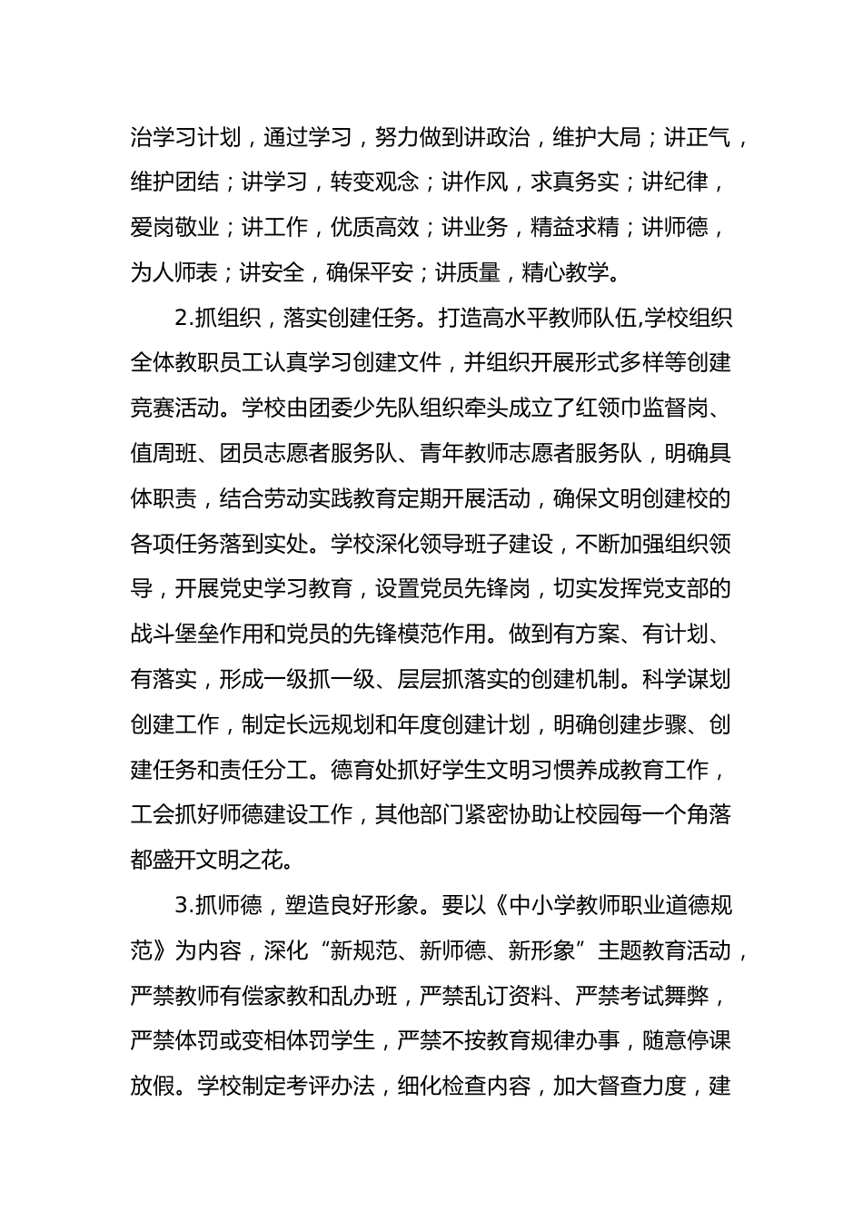 以德润身 以文化人 共建文明校园——文明校园创建汇报材料_第2页