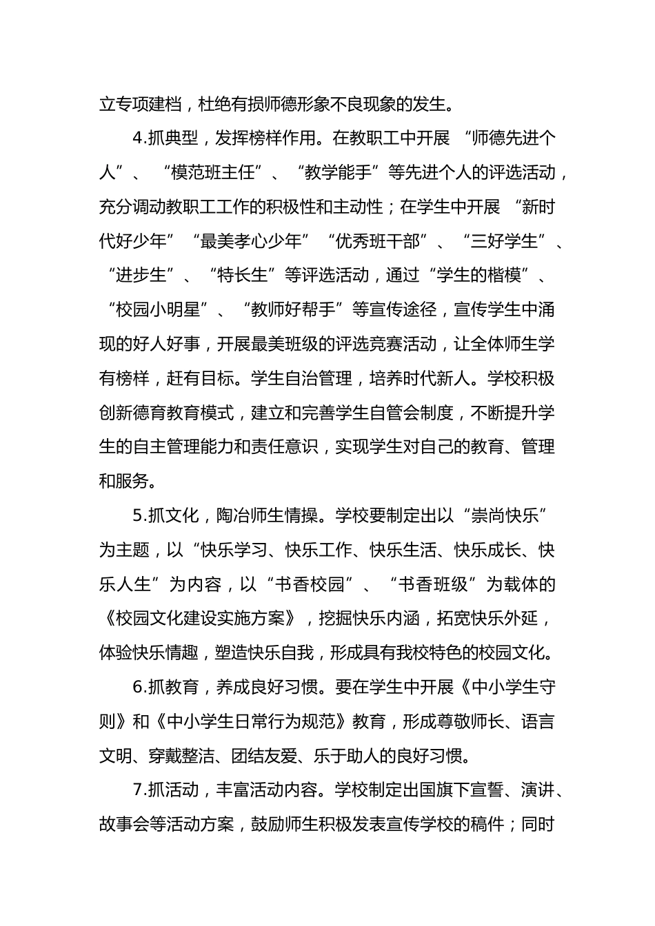 以德润身 以文化人 共建文明校园——文明校园创建汇报材料_第3页